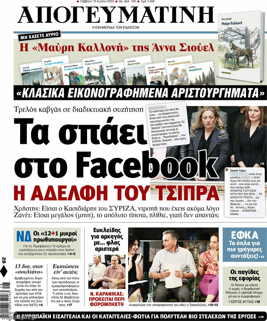Απογευματινή