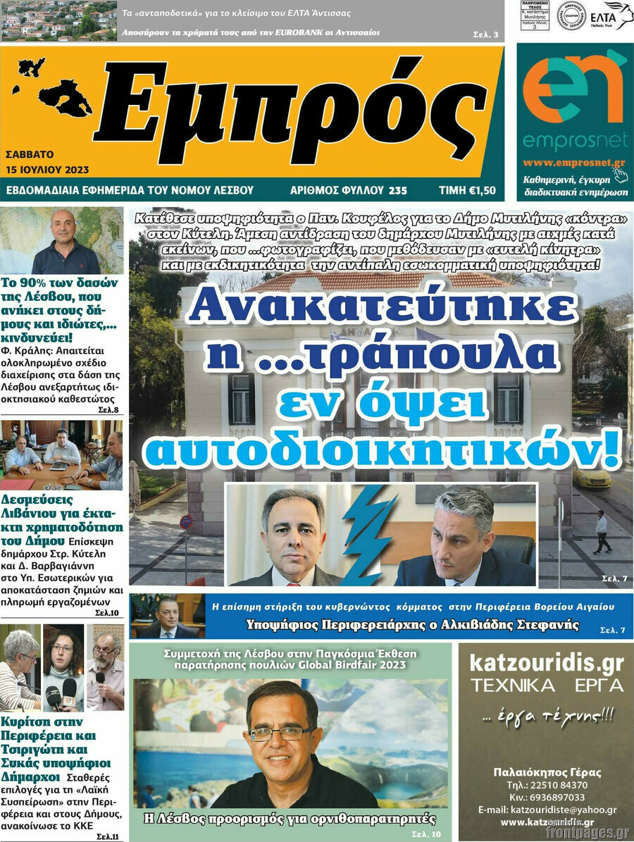 Εμπρός