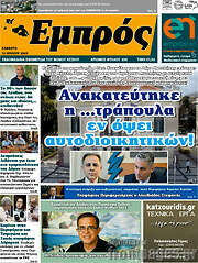 /Εμπρός