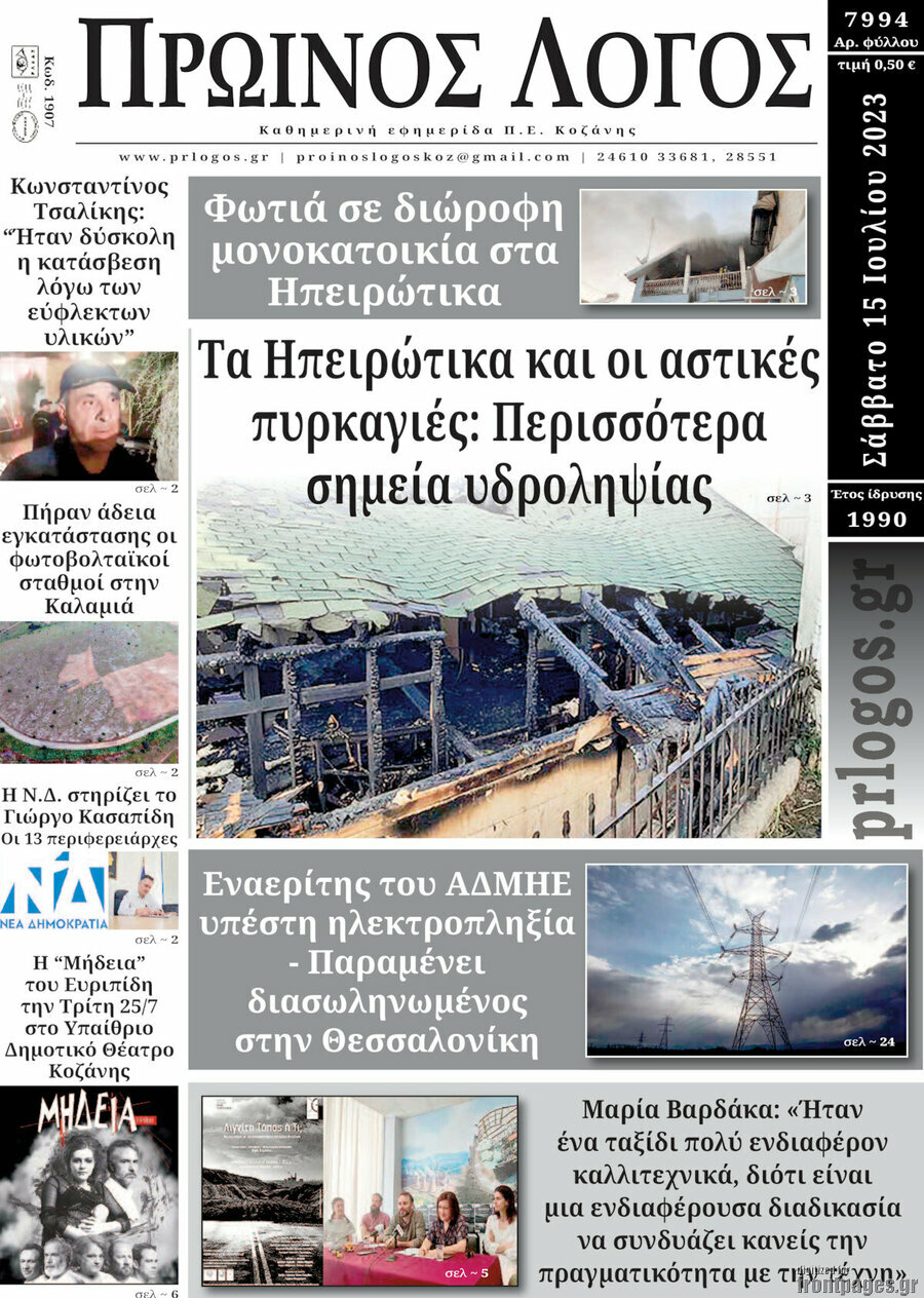 Πρωινός Λόγος