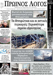 /Πρωινός Λόγος