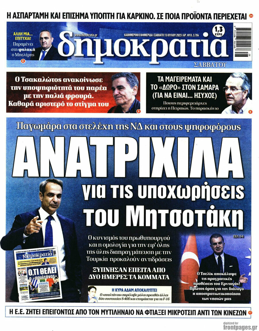 Δημοκρατία