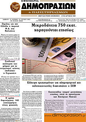 Πρωτοσέλιδο Εφημερίς Δημοπρασιών