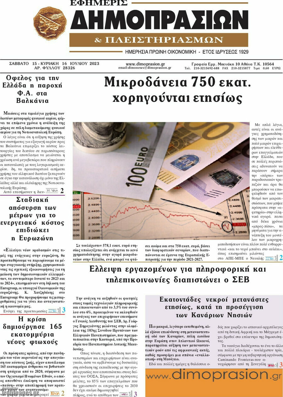 Εφημερίς Δημοπρασιών