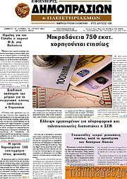 /Εφημερίς Δημοπρασιών