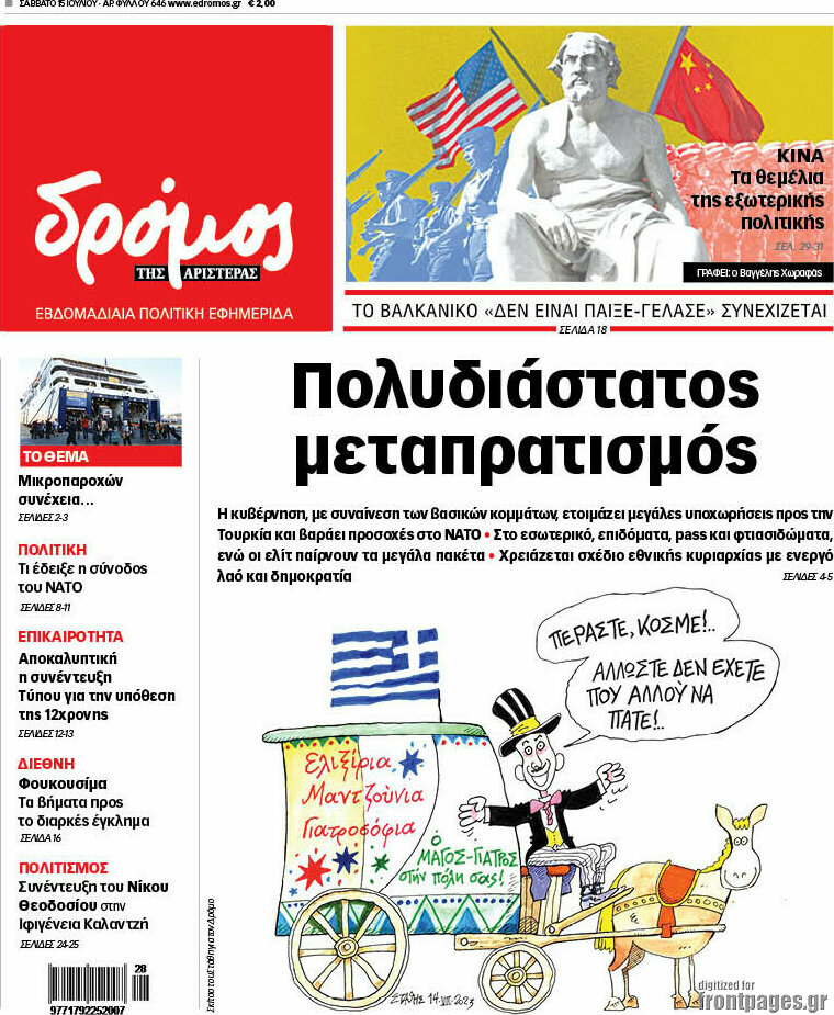 Δρόμος της Αριστεράς