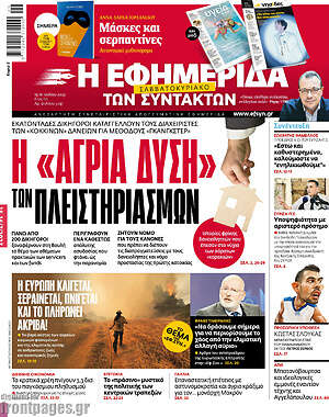 Η εφημερίδα των συντακτών: Η "Αγρια Δύση" των πλειστηριασμών