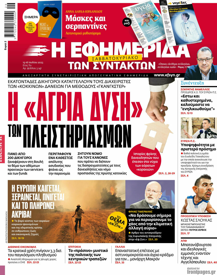 Η εφημερίδα των συντακτών