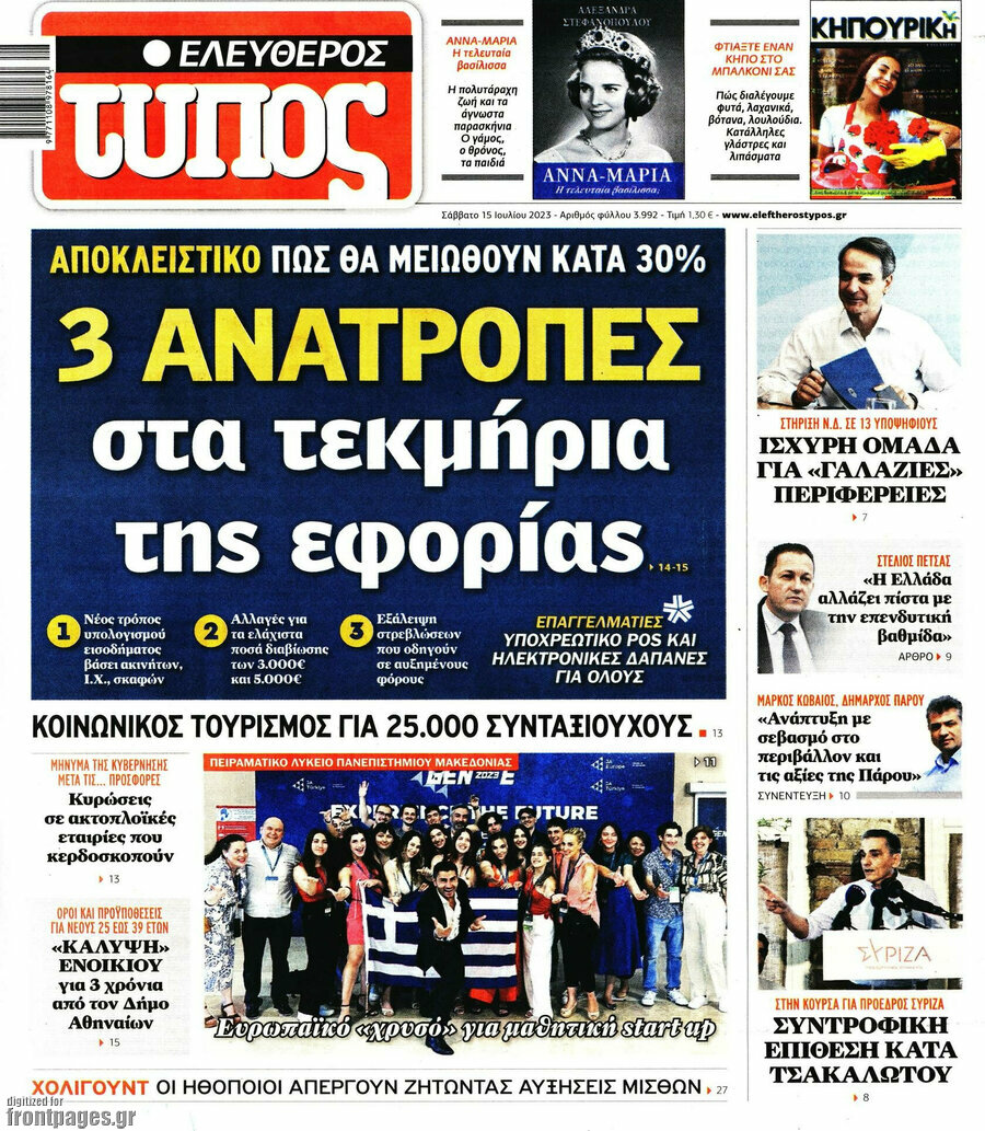 Ελεύθερος Τύπος