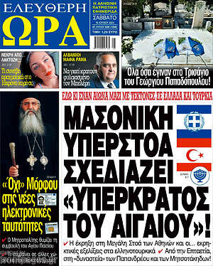 Πρωτοσέλιδο εφημερίδας Ελεύθερη ώρα - protoselida