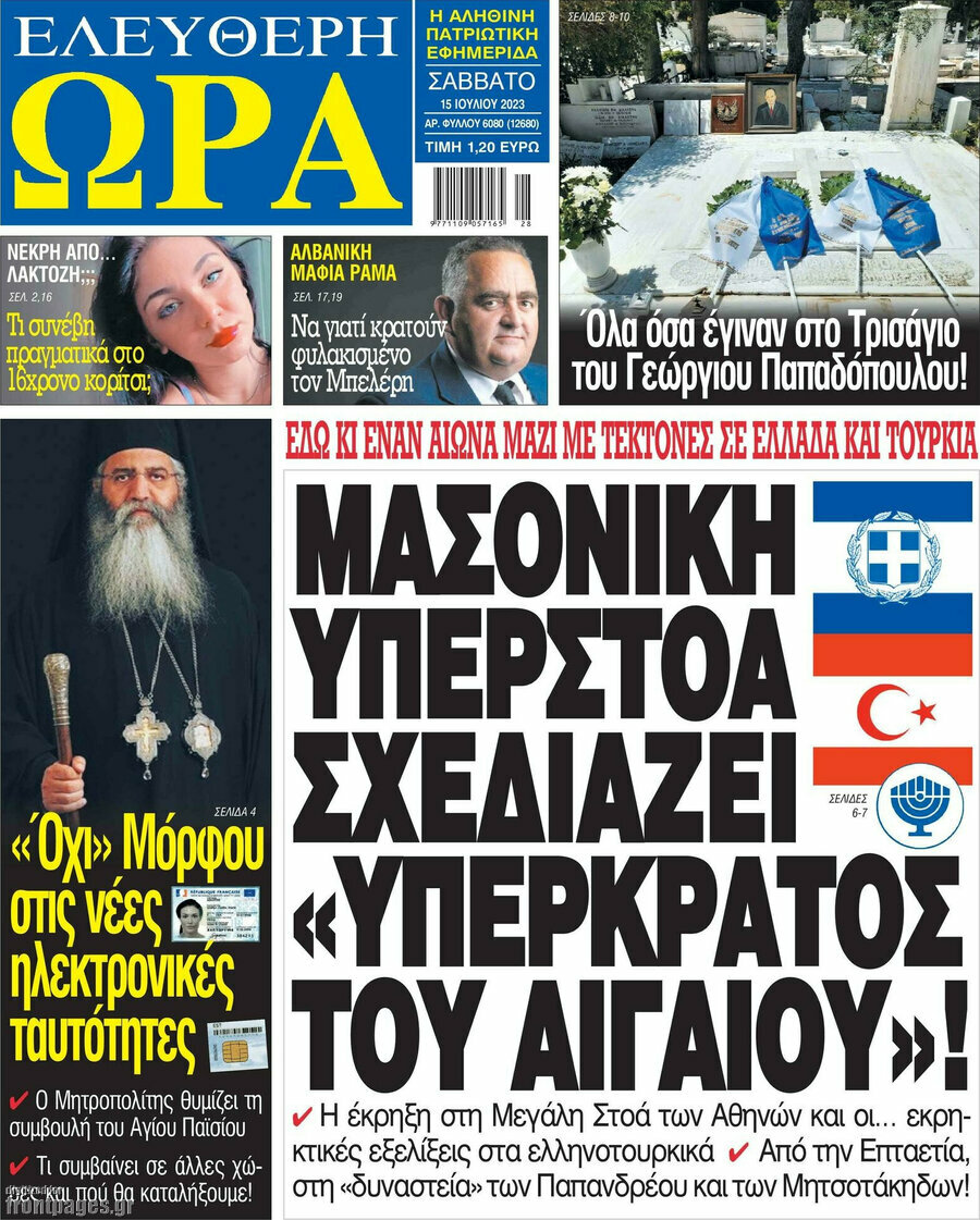 Ελεύθερη ώρα