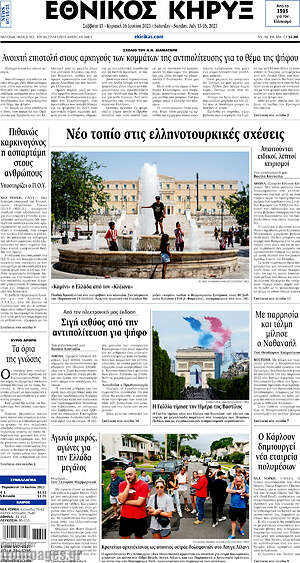 Πρωτοσέλιδο Εθνικός Κήρυξ