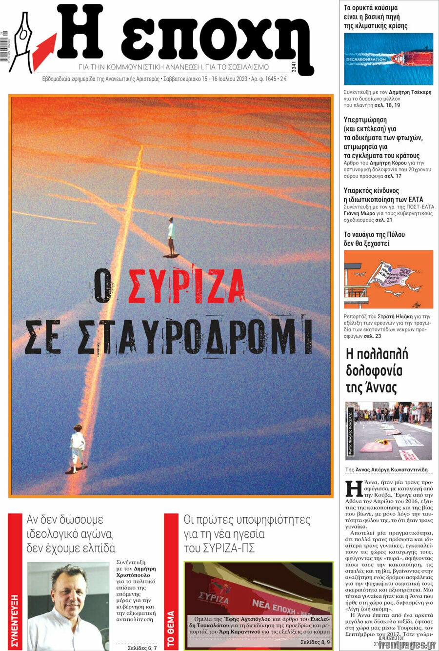 Η Εποχή