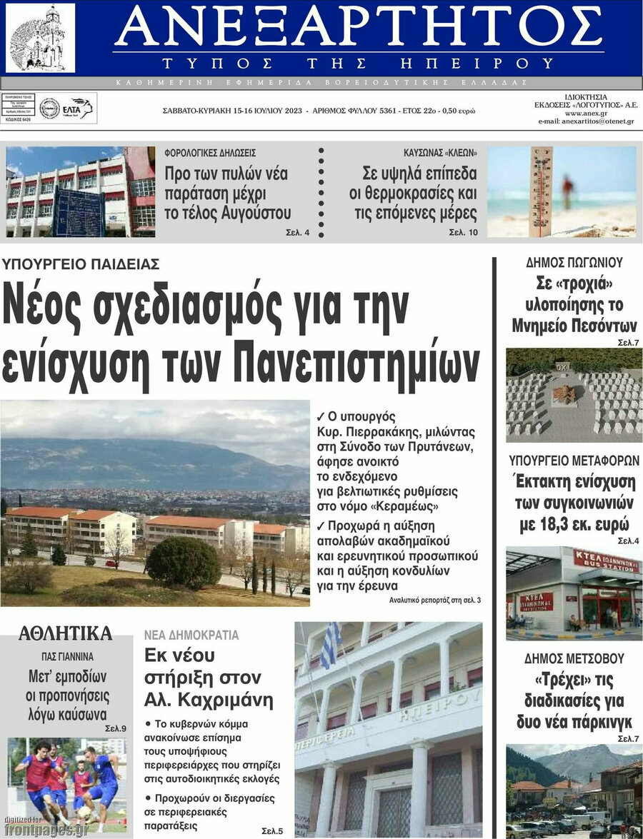 Ανεξάρτητος