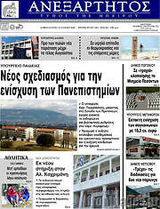 /Ανεξάρτητος