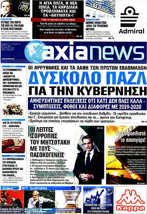 Πρωτοσέλιδο Η Αξία