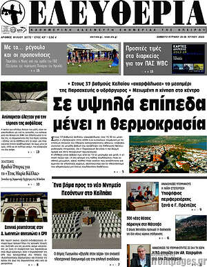Πρωτοσέλιδο Ελευθερία