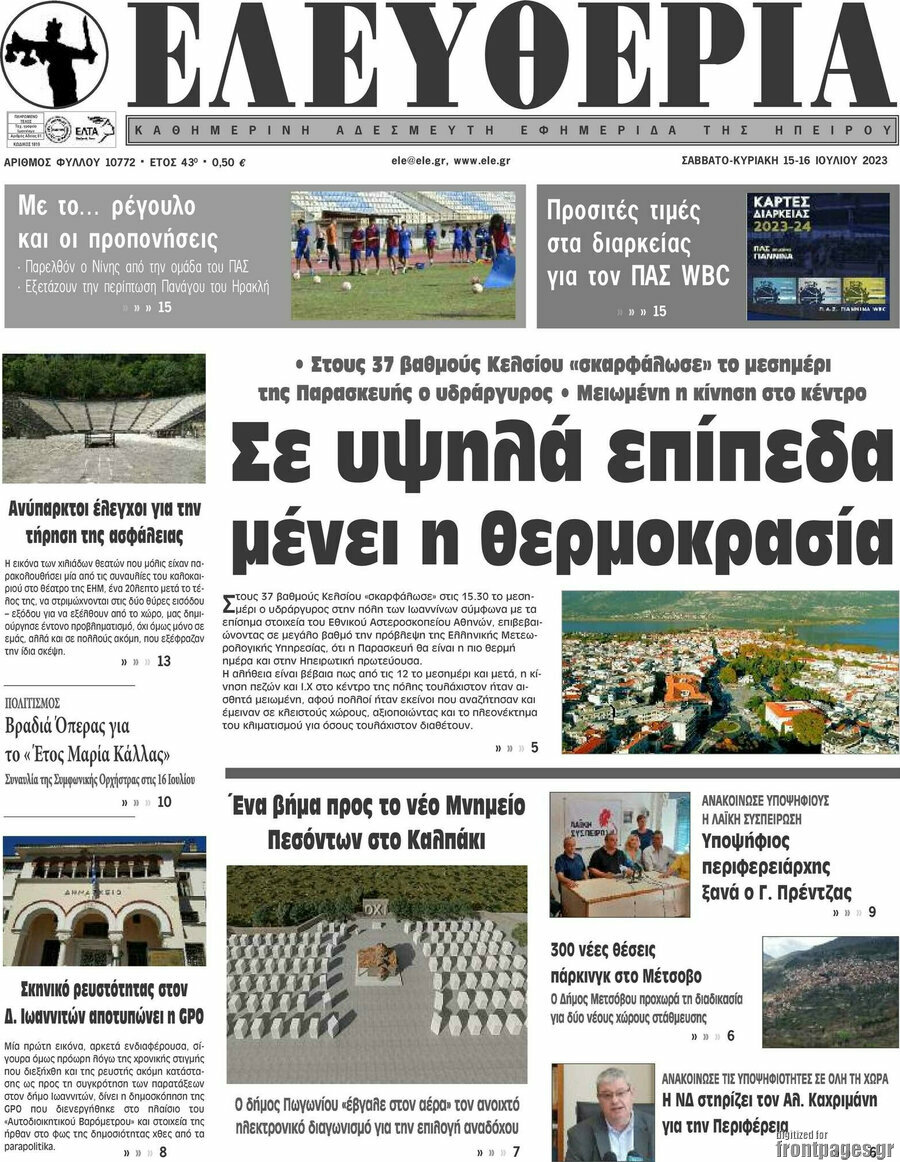 Ελευθερία