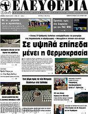 /Ελευθερία