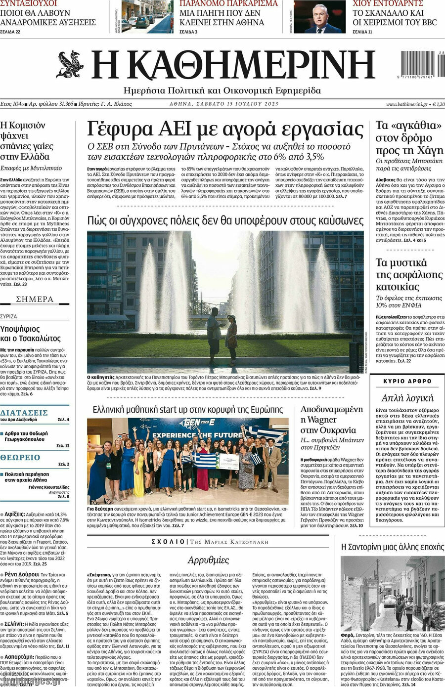 Η Καθημερινή