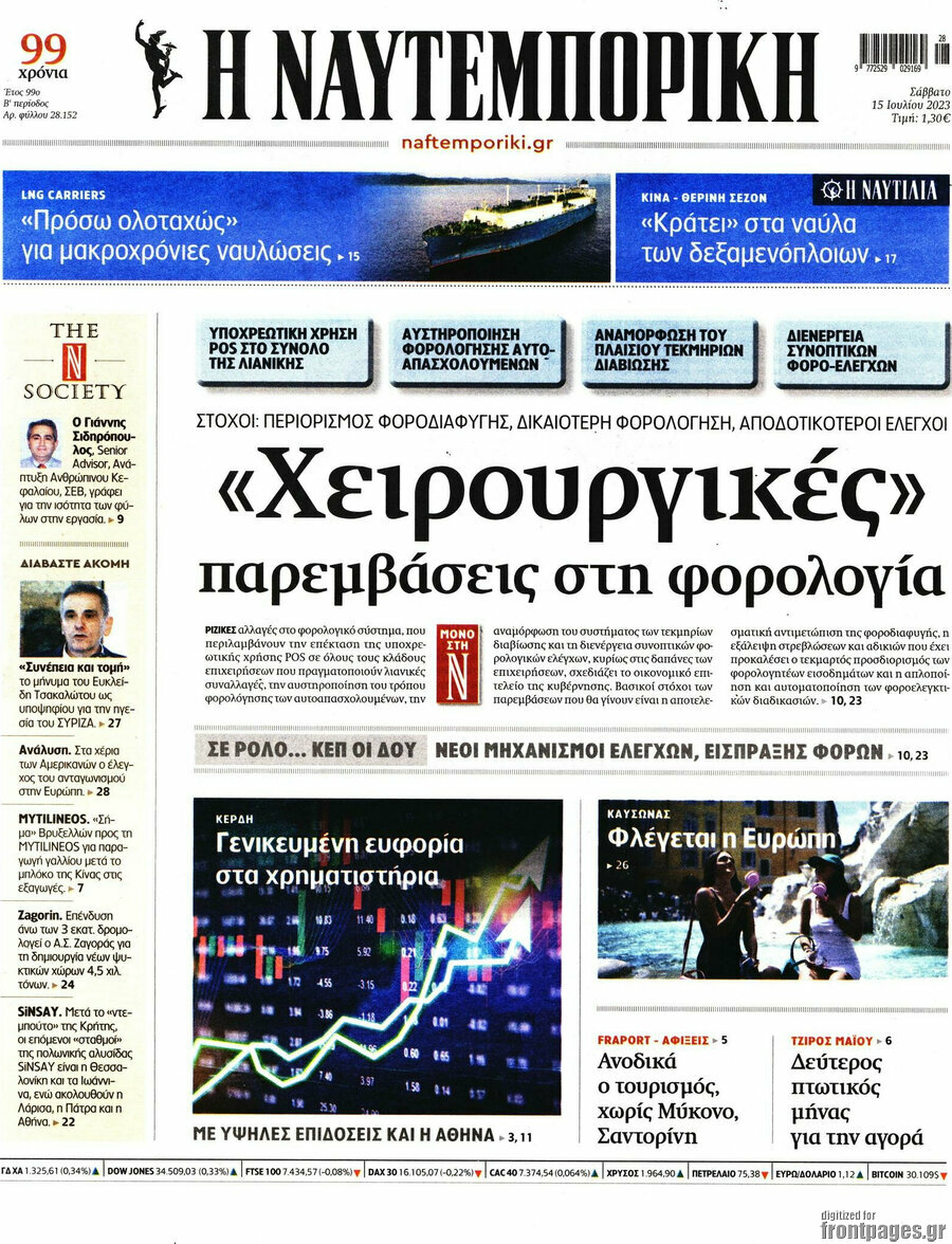 Η Ναυτεμπορική