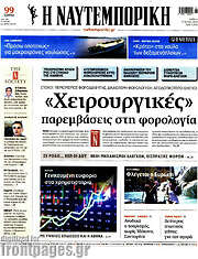 /Η Ναυτεμπορική