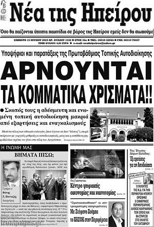 Πρωτοσέλιδο Νέα της Ηπείρου
