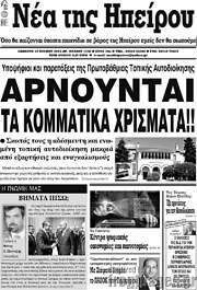 /Νέα της Ηπείρου