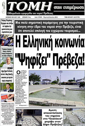 Πρωτοσέλιδο Τομή