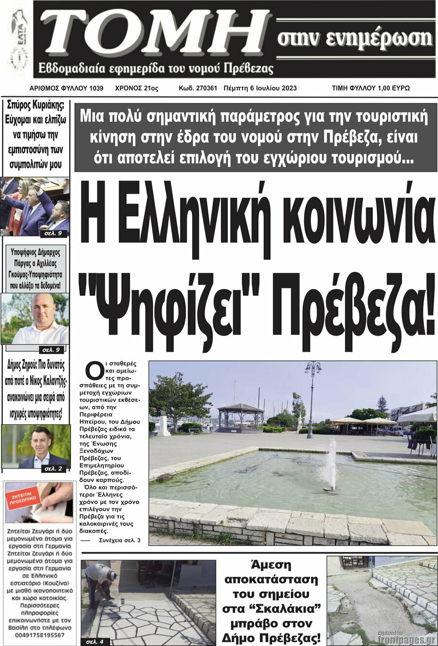 Τομή
