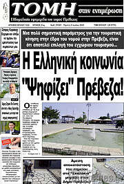 /Τομή