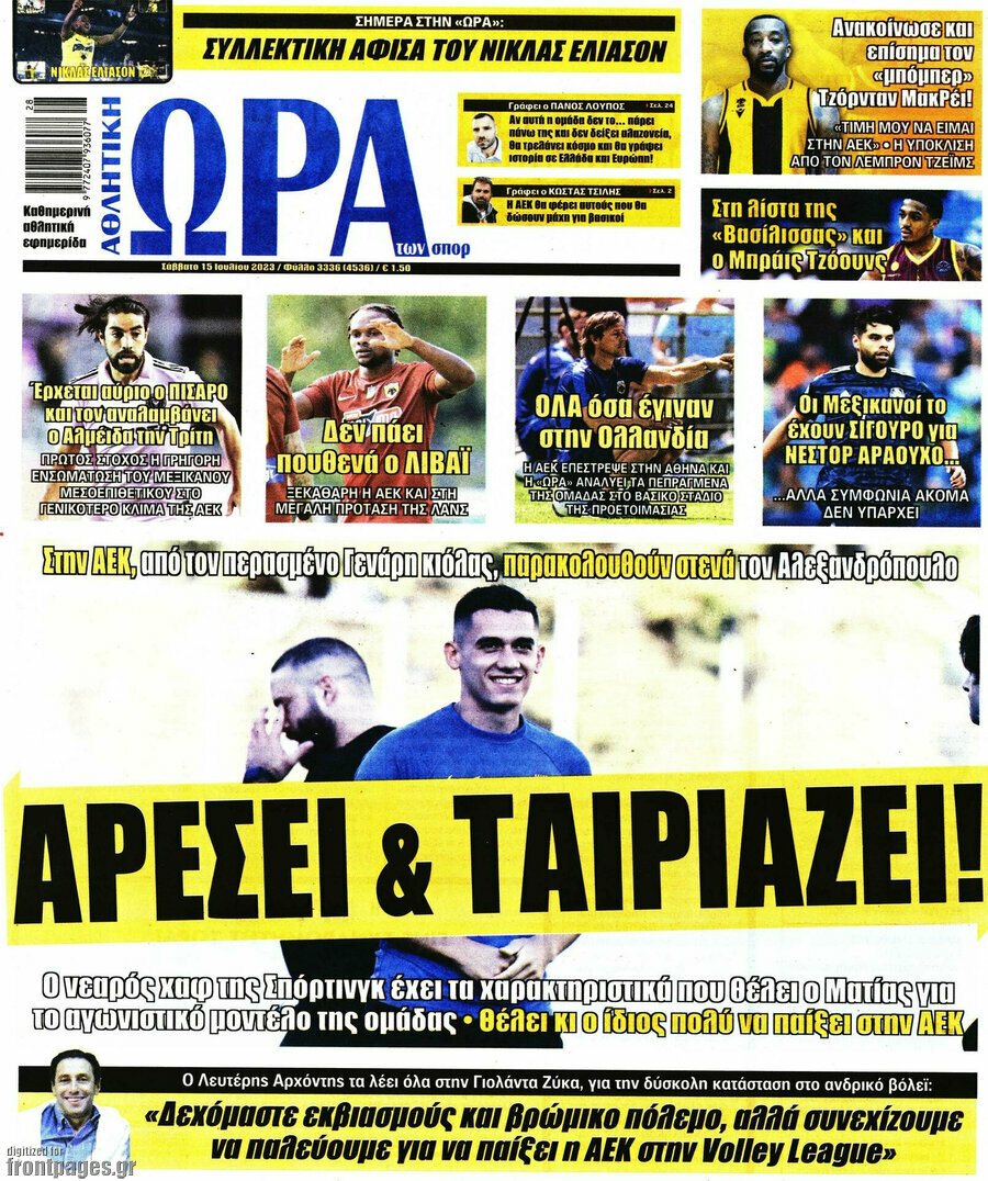 Η Ώρα των Σπορ