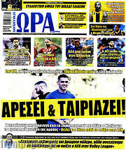 /Η Ώρα των Σπορ