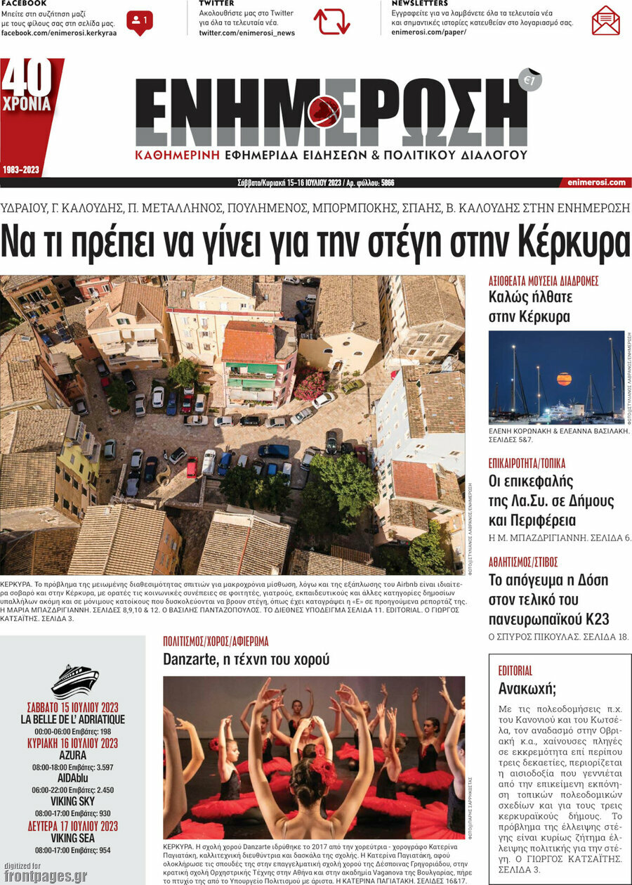 Ενημέρωση