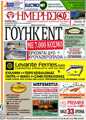 Πρωτοσέλιδο Ημερήσιος