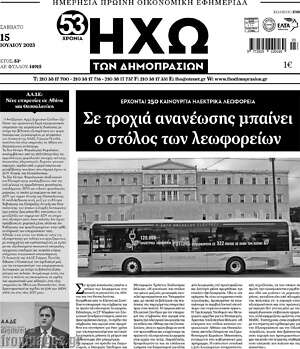 Πρωτοσέλιδο Ηχώ των Δημοπρασιών