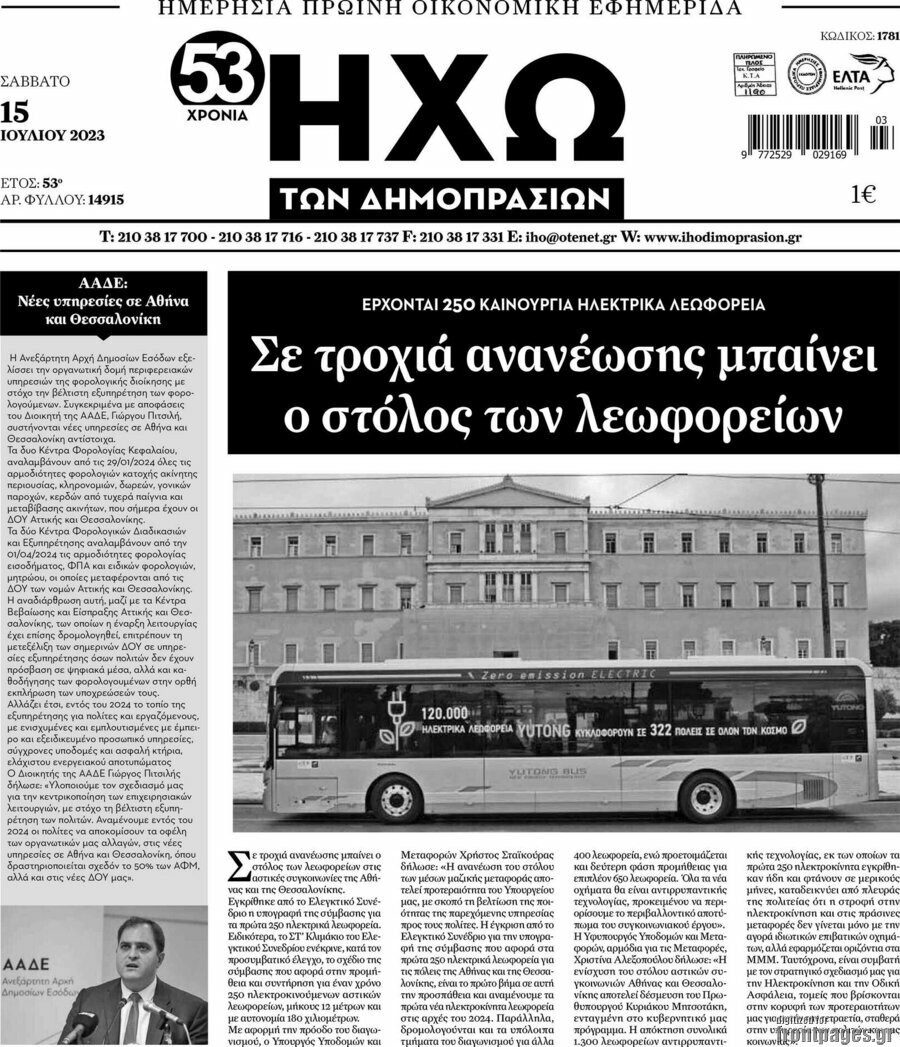 Ηχώ των Δημοπρασιών