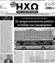 /Ηχώ των Δημοπρασιών