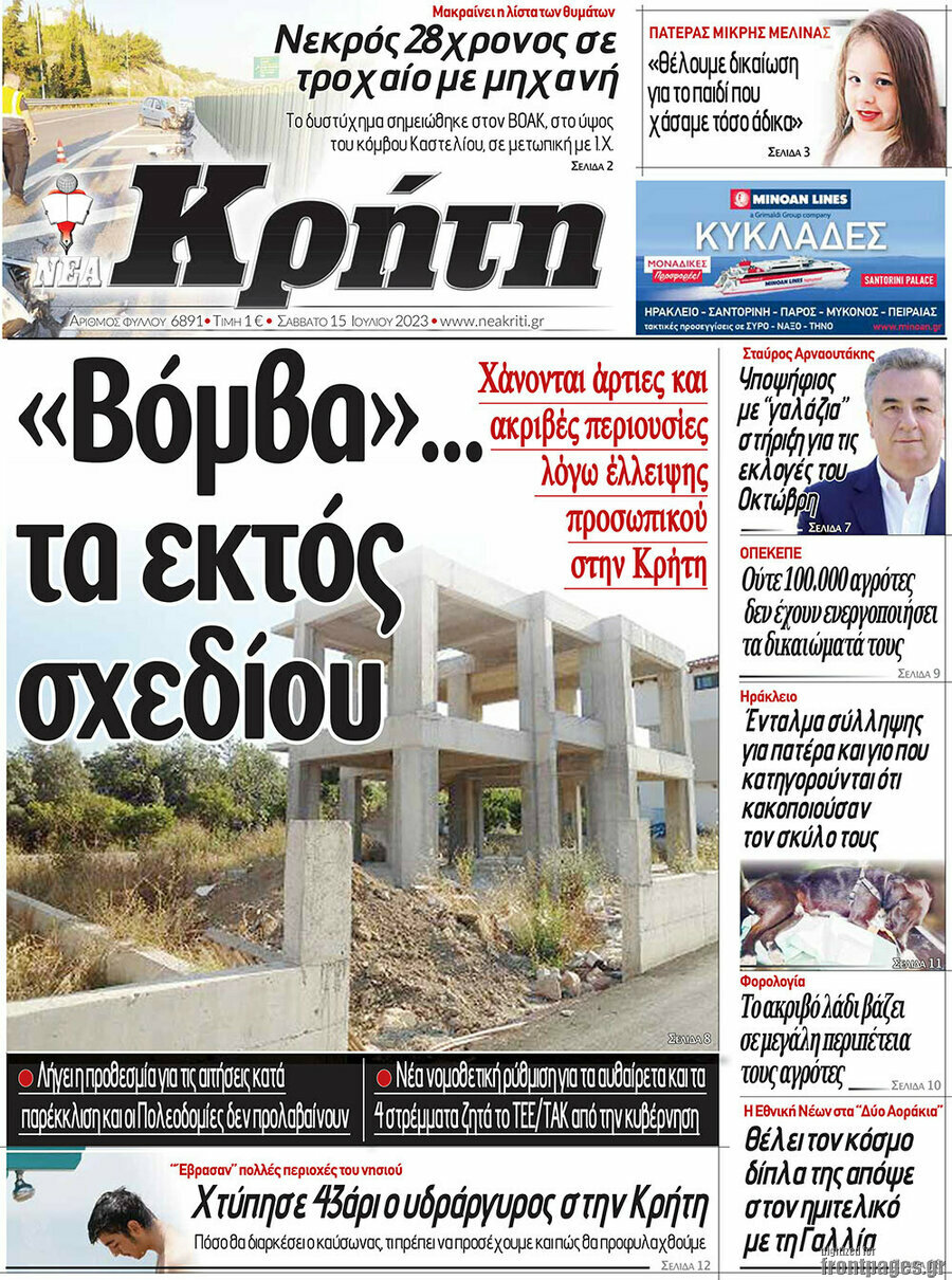 Νέα Κρήτη