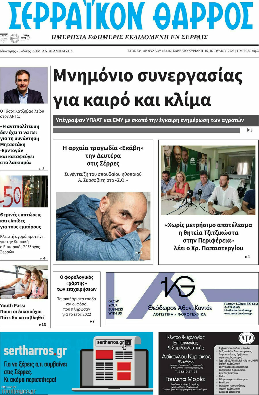 Σερραϊκόν Θάρρος