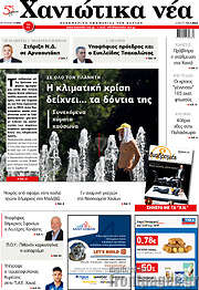 /Χανιώτικα Νέα
