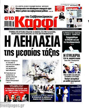 Πρωτοσέλιδο εφημερίδας στο Καρφί - protoselida