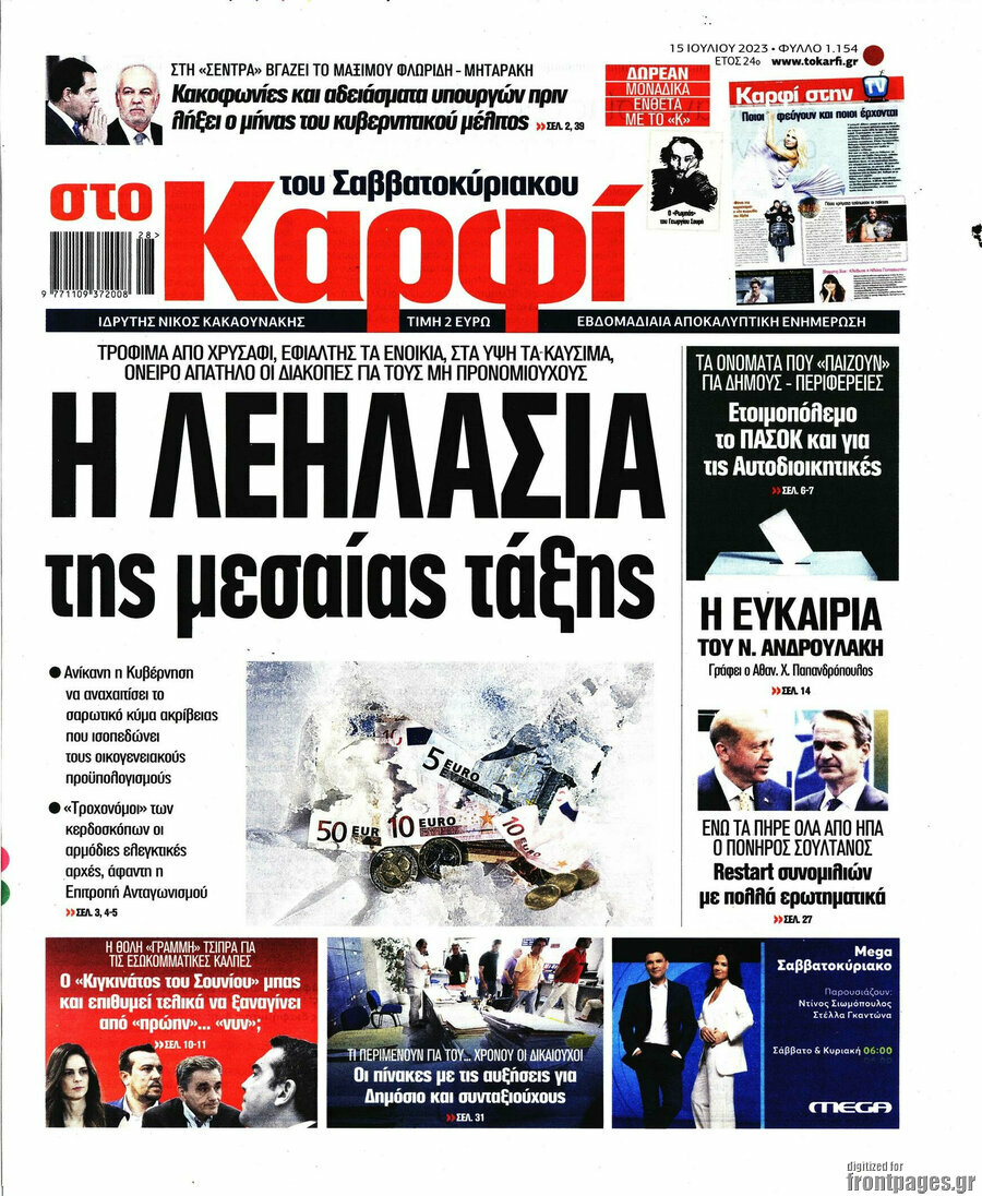 στο Καρφί