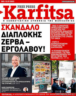 Πρωτοσέλιδο εφημερίδας Karfitsa - protoselida