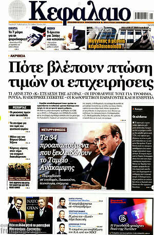 Πρωτοσέλιδο Κεφάλαιο