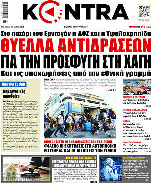 Kontra News: Θύελλα αντιδράσεων για την προσφυγή στη Χάγη
