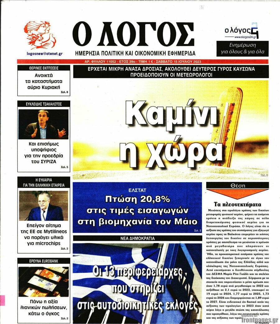 Ο Λόγος
