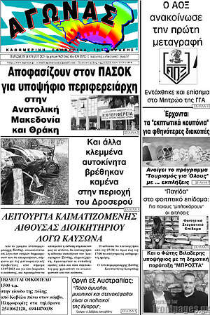 Πρωτοσέλιδο Αγώνας