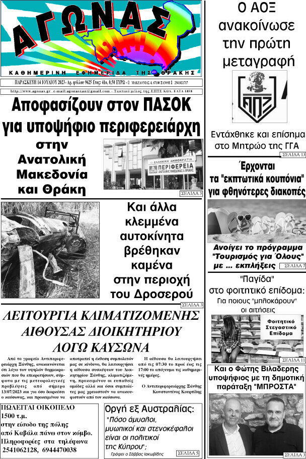 Αγώνας