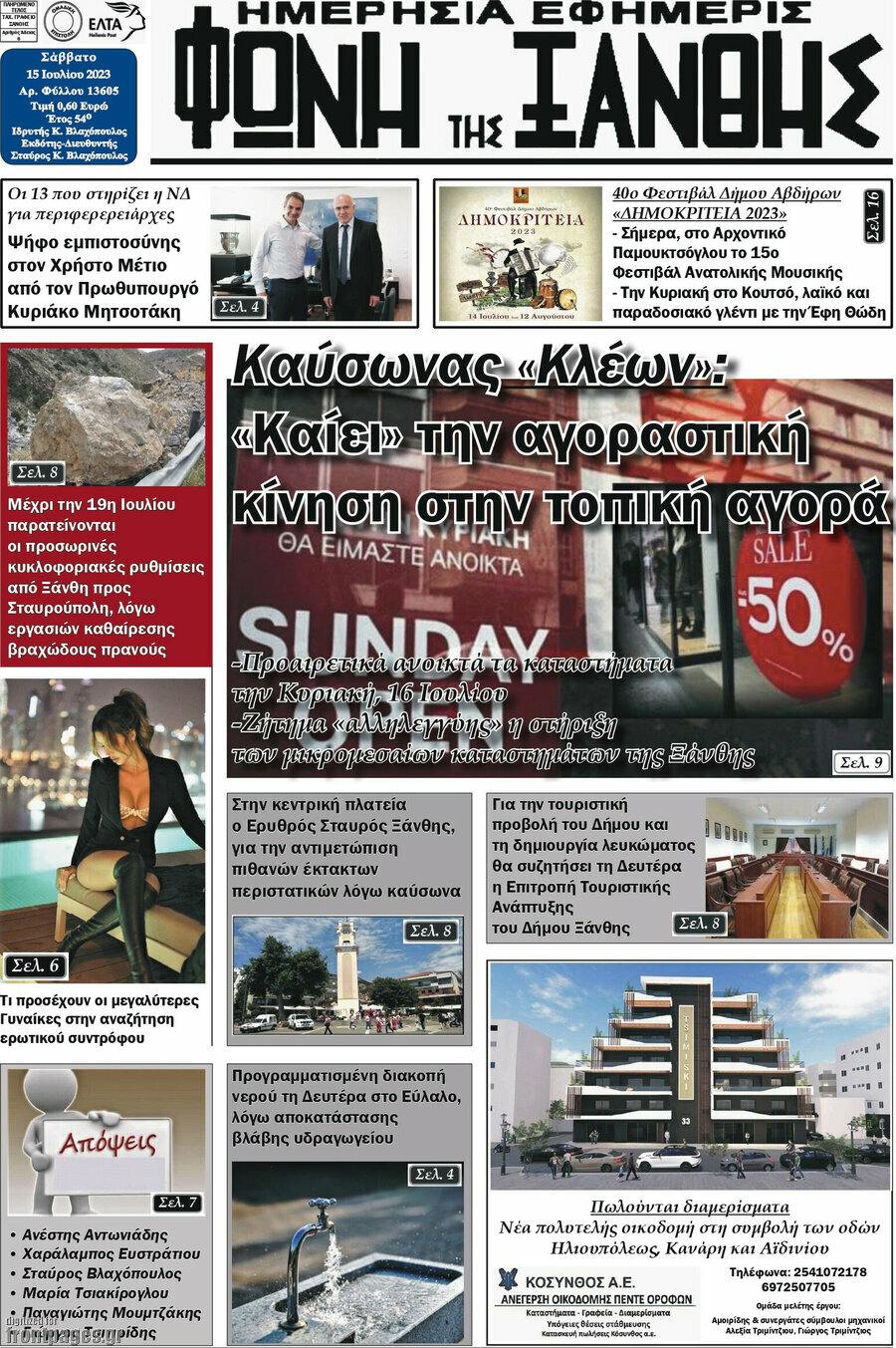 Φωνή της Ξάνθης